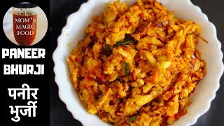 Paneer Bhurji | Paneer Recipe | Quick Paneer Bhurji | How To Make Paneer Bhurji |