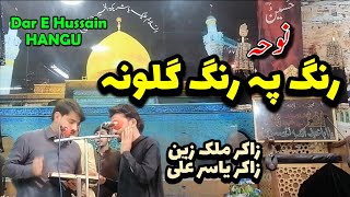 Noha || Rangh Paa Rangh Ghawalunaa Nan Shraa K  || 16 Shawall 2024 Dar E Hussain Passkally Hangu