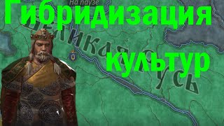 "Принимаем феодализм" Создание Великой Руси в Crusader Kings III