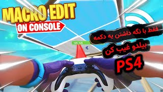 How To Get A MACRO On PS4 | آموزش مکرو روی کنسول