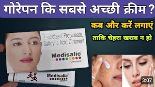 Medisalic Ointment Cream review | गोरा बनाने वाली क्रीम | Medisalic cream ke fayde | Skinshin cream