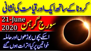 Suraj Garhan 2020 in Pakistan | Soler Sun Eclipse 21June 2020 | Qayamat Ki Nishanian | Islamo Pedia