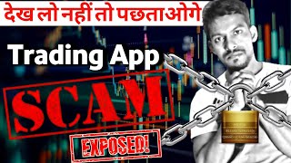 Trading App SCAM Exposed 🤑 | Exposed Fraud Trading App | Reality Of Trading #SCAM #trading