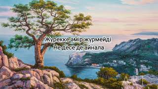 МЕН БОЛМАСАМ КІМ-Думан Марат [текст, караоке]