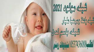 شيله باسم لدن2024