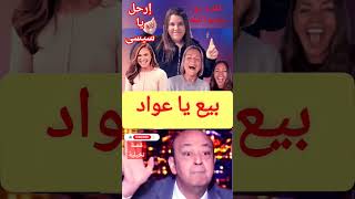 بيع يا سيسى 😂  كمان 🤣 قصة تخيلية #ارحل_ياسيسي