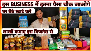 घर बैठे अगरबत्ती बिज़नेस स्टार्ट करे | AGARBATTI BUSINES | High profit business| small business ideas