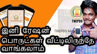 Ration shop details | App |  TNEPDS ANDROID APP | Ashok kumar AR