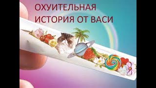 Новости канала Мария Любит Хуана за 29 сентября с охуительной историей от Васи #новости #вася #мария