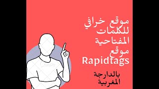 موقع خرافي للكلمات المفتاحية جاهزة