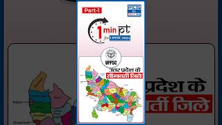 उत्तर प्रदेश के सीमावर्ती जिले | Part 1 | UP Special | UPPSC Prelims 2024 | PCS by NEXT IAS #pcs