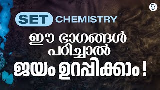 2025 KERALA SET CHEMISTRY - എങ്ങനെ നേടാം | SET CHEMISTRY COACHING CLASS | COMPETITIVE CRACKER