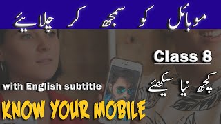 Basic 8 RAM - Know your mobile - Class 8 (Urdu / हिन्दी) *English Subtitle*