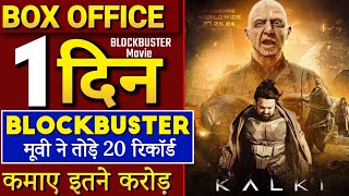 Kalki Box office Collection | Kalki 2898ad 1st Day Collection | Kalki Advance Booking | #kalki2898ad