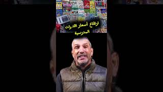 ارتفاع أسعار الأدوات المدرسي بي سبب غلق الإستراد