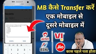 Mb Data Transfer Kaise Kare 2024 | Internet Transfer Kaise Kare | How To Transfer Mb Data Mobile