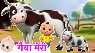 🐮 गैया मेरी | Gaiya Meri Aati Hai | Hindi Rhymes for Children