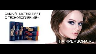 Wella Koleston с технологией ME+ Новинка!