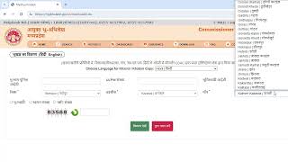 How to Find khasara transaction history in mp bhulekh.