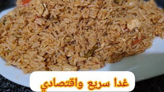 غدا سريع واقتصادي جدا 😋بس بطريقتي 😋