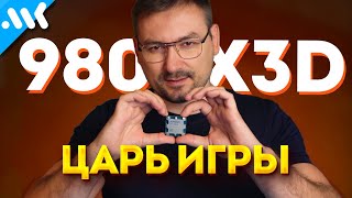 Очень приятно, ЦАРЬ – тесты Ryzen 9800X3D | ЛУЧШИЙ для игр, но... | Сравнение с Core Ultra и 7800X3D