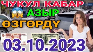 Курс рубль Кыргызстан сегодня 03.10.2023 рубль курс Кыргызстан валюта 3 Октябрь