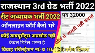 Rajasthan 3rd grade teacher bharti 2022 online form kaise bhare/ teacher vacancy 2022 online apply