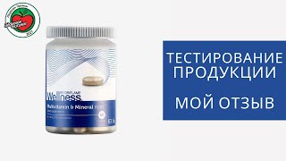 Комплекс «Мультивитамины и минералы» для мужчин Wellness by Oriflame: Обзор