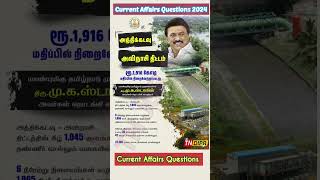 tnpsc important current affairs tamilnadu questions I  schemes Importance #tnpsc #viralshorts