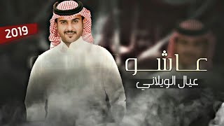 جديد ⚡| عاشو عيال الويلاني 🔥| الله خلقنا هوايل | أداء ماجد الرسلاني