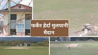 MULPANI GROUND LATEST GROUND REPORT ACC PREMIER CUP