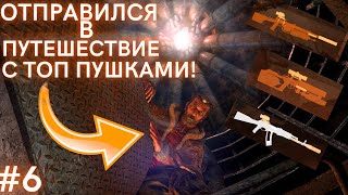 НОВЫЙ ДОМ! НЕНАДОЛГО... / СНОВА СТЕЛС! / ПРОКАЧАЛ ПУШКИ ПО МАКСИМУМУ! / Metro 2033 Redux #6