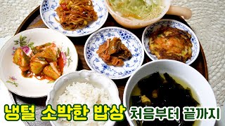 메인 반찬보다 소박한 반찬들이 더 좋아요