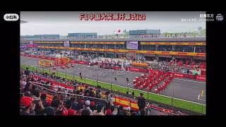 EMPIREAST&JIANGZHOURUM Participate in the Opening Ceremony of Formula1 Chinese Grand Prix