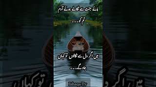 Urdu poetry | ہائے جنت سے نکالے ہوئے آدم تم کو۔۔۔میں اگر دل سے نکالوں  تو کہاں جاو گے۔۔۔