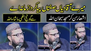 یہ اشعار سن کر مسجد سبحان اللہ سے گونج اُٹھی | Molana Farooq Abdullah