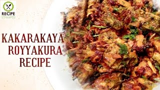 How To Make Kakarakaya Royyakura | Aaha Emi Ruchi | Udaya Bhanu | Recipe | Online Kitchen