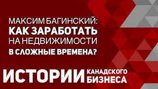 Как заработать на недвижимости в сложные времена?