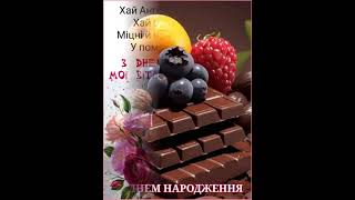 ХАЙ БУДЕ МИР , ЗДОРОВ'Я ГАРНЕ І ХАЙ ЩАСТИТЬ ТОБІ В ЖИТТІ. З ДНЕМ НАРОДЖЕННЯ Музика Карена Саркисяна