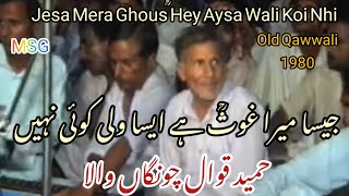 Jesa Mera Ghous (ra) Hai Aysa Wali Koi Nhi | By Hameed Qawwal Chunga Wala