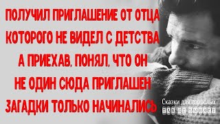 Отправился к отцу, который решил повиниться перед смертью. Но, приехав, понял, что не один наследн