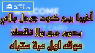 اخيرا ربح بطاقة جوجل بلاي بدون جمع ولا نقطة اول مرة يتم شرح هاذا الموقع