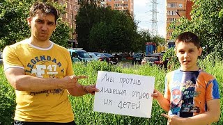 Алиментный беспредел и отъём детей у мужчин | Рабство XXI века