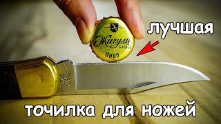 Лучшая точилка для ножей из ПИВНЫХ КРЫШЕК своими руками / DIY Knife sharpener made from beer caps