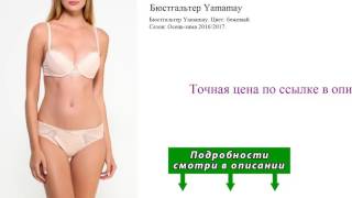 Бюстгальтер Yamamay