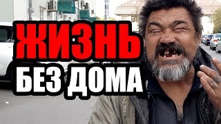 ЛюдиУблюди (Серия 54). Бомж Валера "Космос". Полное интервью / биография. Савеловский вокзал.