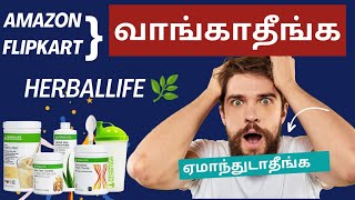 ஏமாந்துடாதீங்க? Amazon Flipkart ஹெர்பல் ஃபுட் வாங்காதீங்க? |  Herballife company details in Tamil