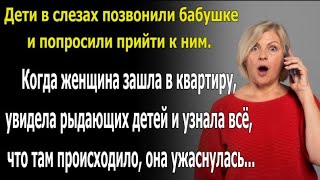 Дети в слезах позвонили бабушке и попросили прийти к ним. Когда женщина зашла в квартиру...