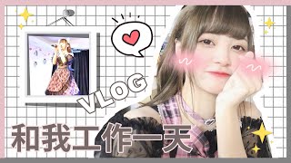 Ⓜ️和我工作一天♪work with me💕vlog丨Misaki珊珊