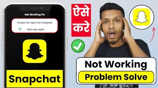 Snapchat not working problem solve | snapchat app has stopped | snapchat app not open